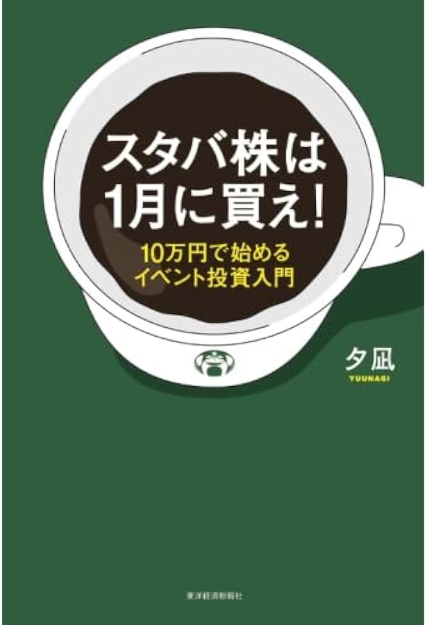 夕凪式イベント投資プロフェッショナル講座 DVDテキスト 株式投資 夕凪式イベント投資プロフェッショナル講座 DVDテキスト 株式投資 夕凪
